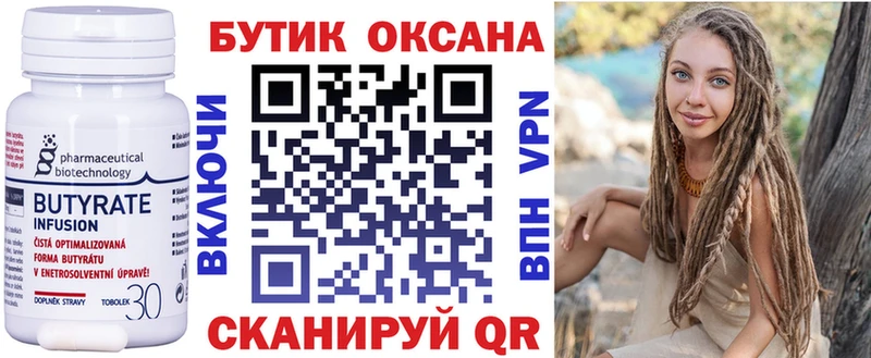 Бутират 1.4BDO Тетюши